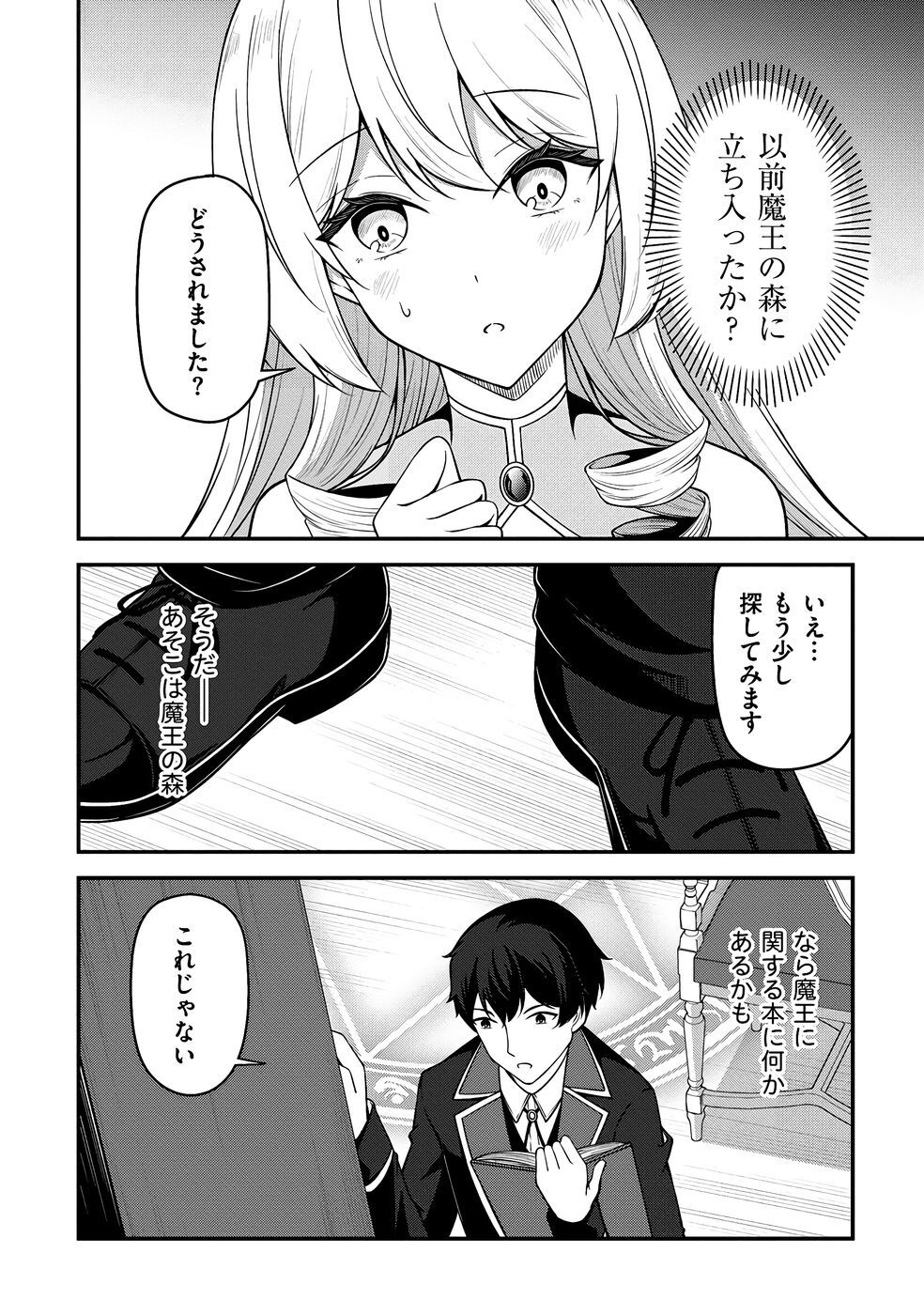 [feiren×唐土唐助] 大手ギルドで10人分働いている超優秀な俺をクビってマジですか？ 第03巻 [雑誌寄せ集め] - Page 41