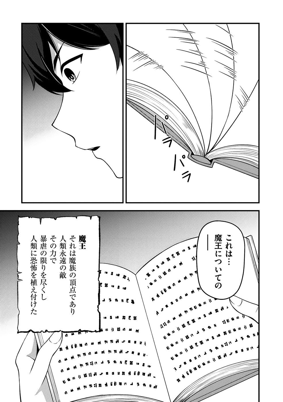 [feiren×唐土唐助] 大手ギルドで10人分働いている超優秀な俺をクビってマジですか？ 第03巻 [雑誌寄せ集め] - Page 42