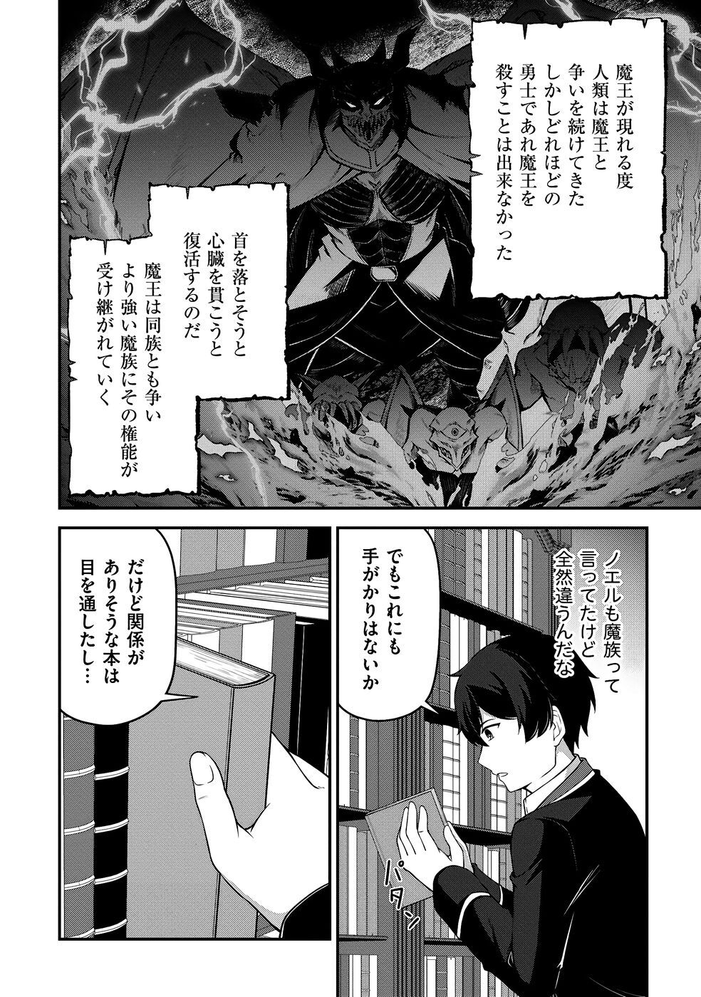 [feiren×唐土唐助] 大手ギルドで10人分働いている超優秀な俺をクビってマジですか？ 第03巻 [雑誌寄せ集め] - Page 43