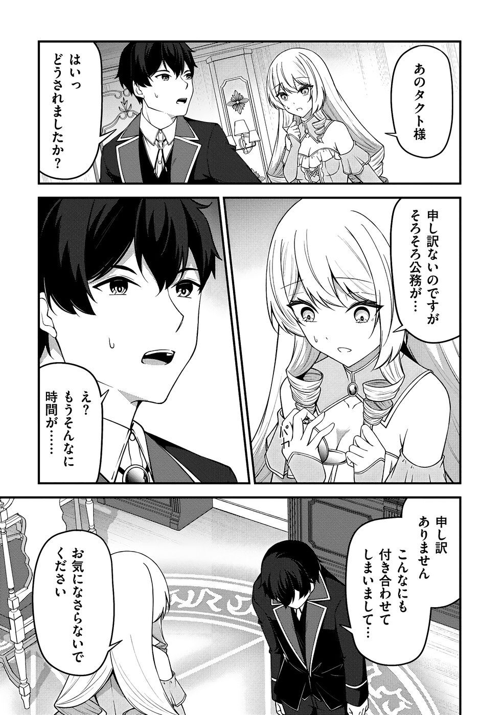 [feiren×唐土唐助] 大手ギルドで10人分働いている超優秀な俺をクビってマジですか？ 第03巻 [雑誌寄せ集め] - Page 44