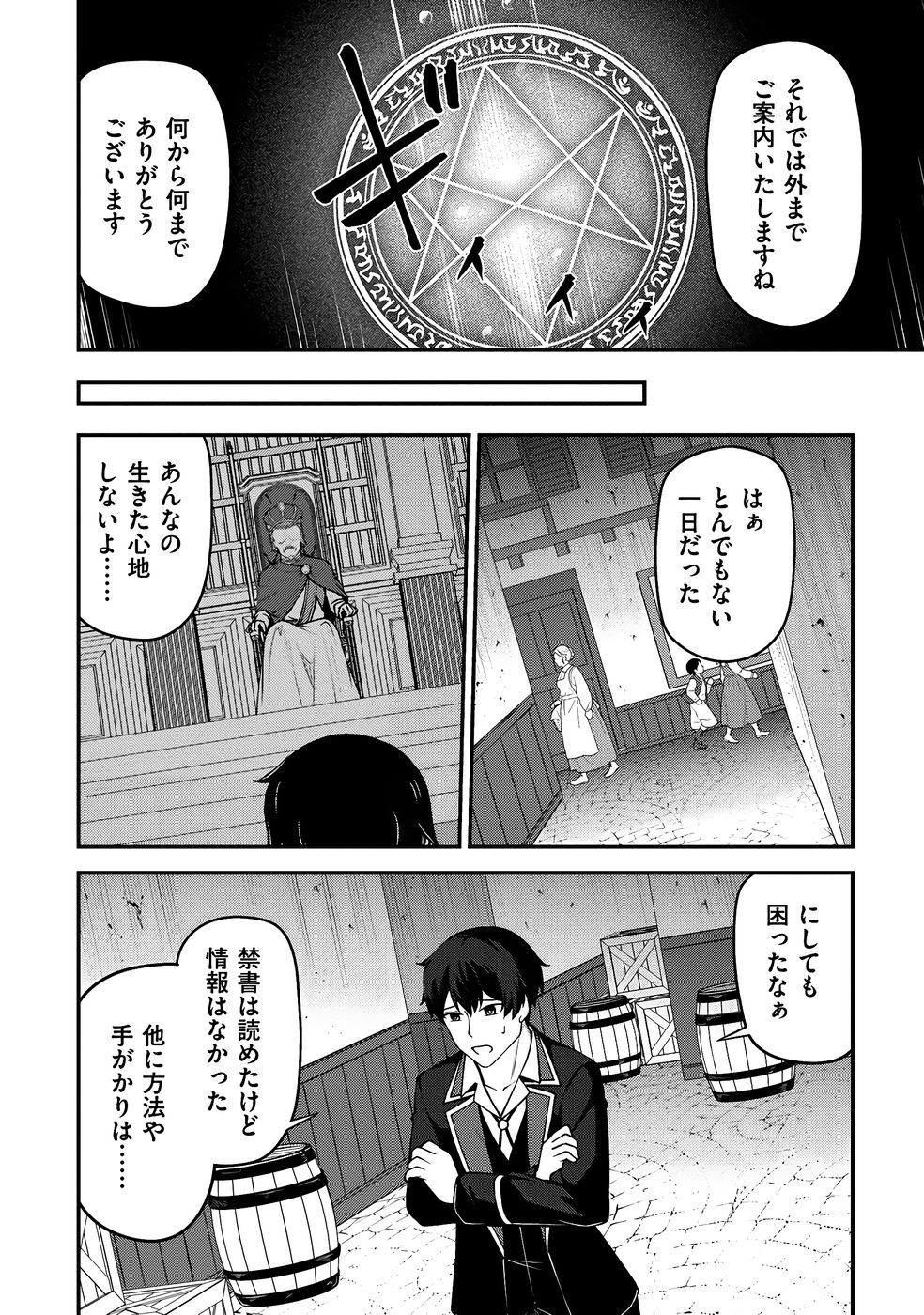 [feiren×唐土唐助] 大手ギルドで10人分働いている超優秀な俺をクビってマジですか？ 第03巻 [雑誌寄せ集め] - Page 45