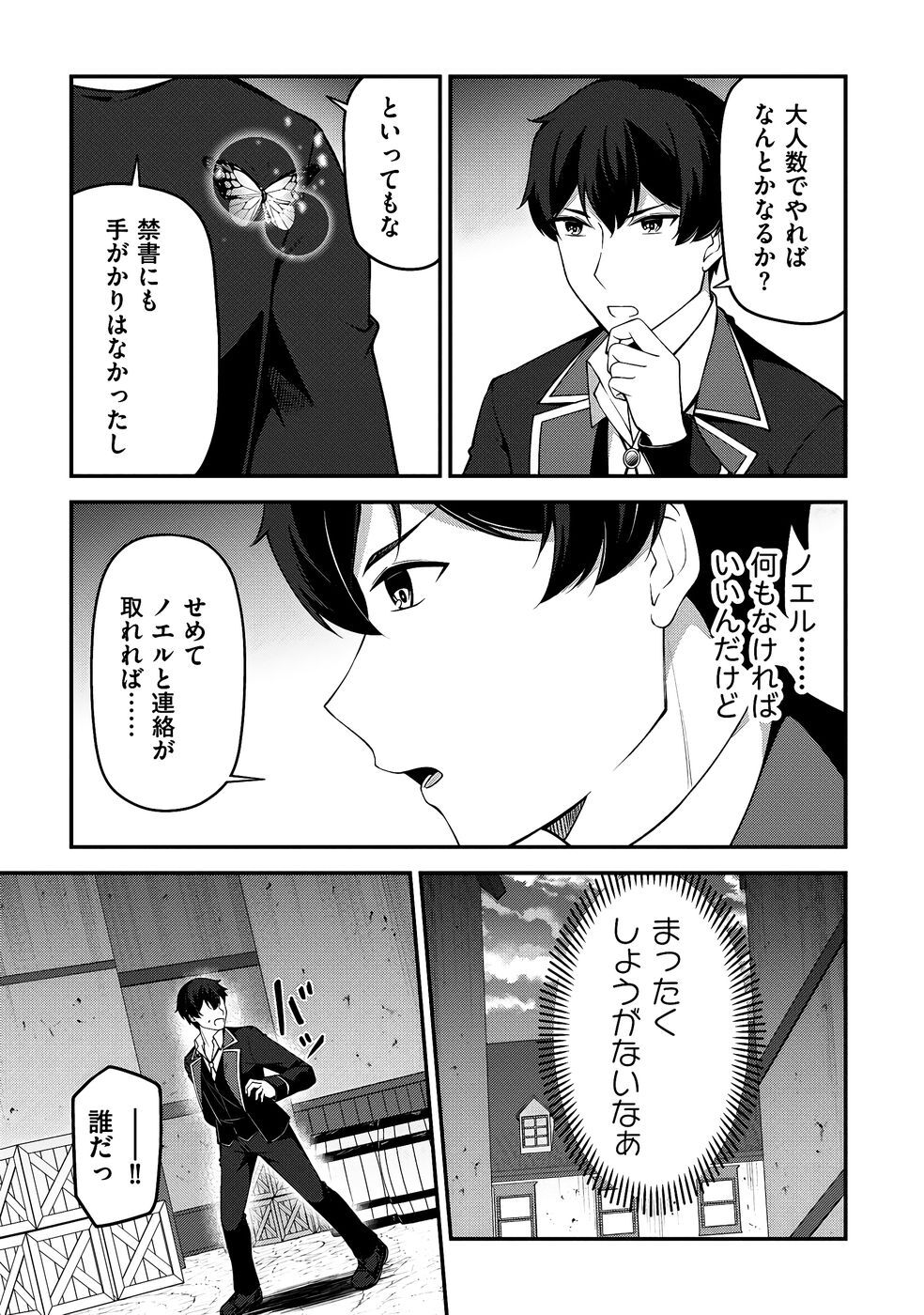 [feiren×唐土唐助] 大手ギルドで10人分働いている超優秀な俺をクビってマジですか？ 第03巻 [雑誌寄せ集め] - Page 46