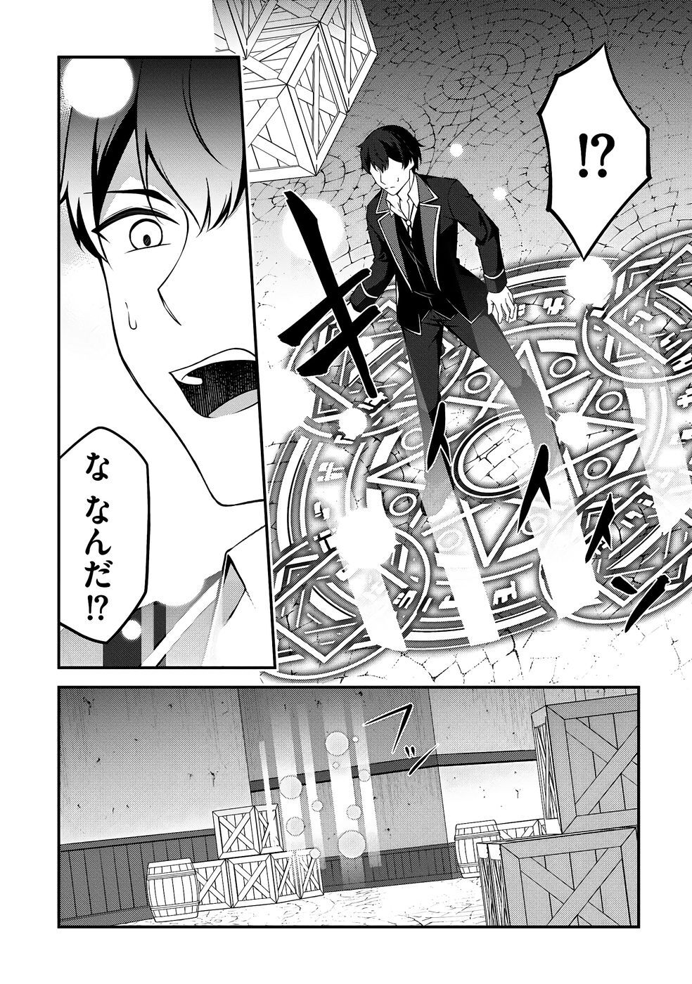 [feiren×唐土唐助] 大手ギルドで10人分働いている超優秀な俺をクビってマジですか？ 第03巻 [雑誌寄せ集め] - Page 47