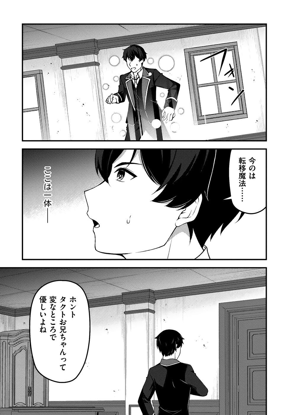 [feiren×唐土唐助] 大手ギルドで10人分働いている超優秀な俺をクビってマジですか？ 第03巻 [雑誌寄せ集め] - Page 48