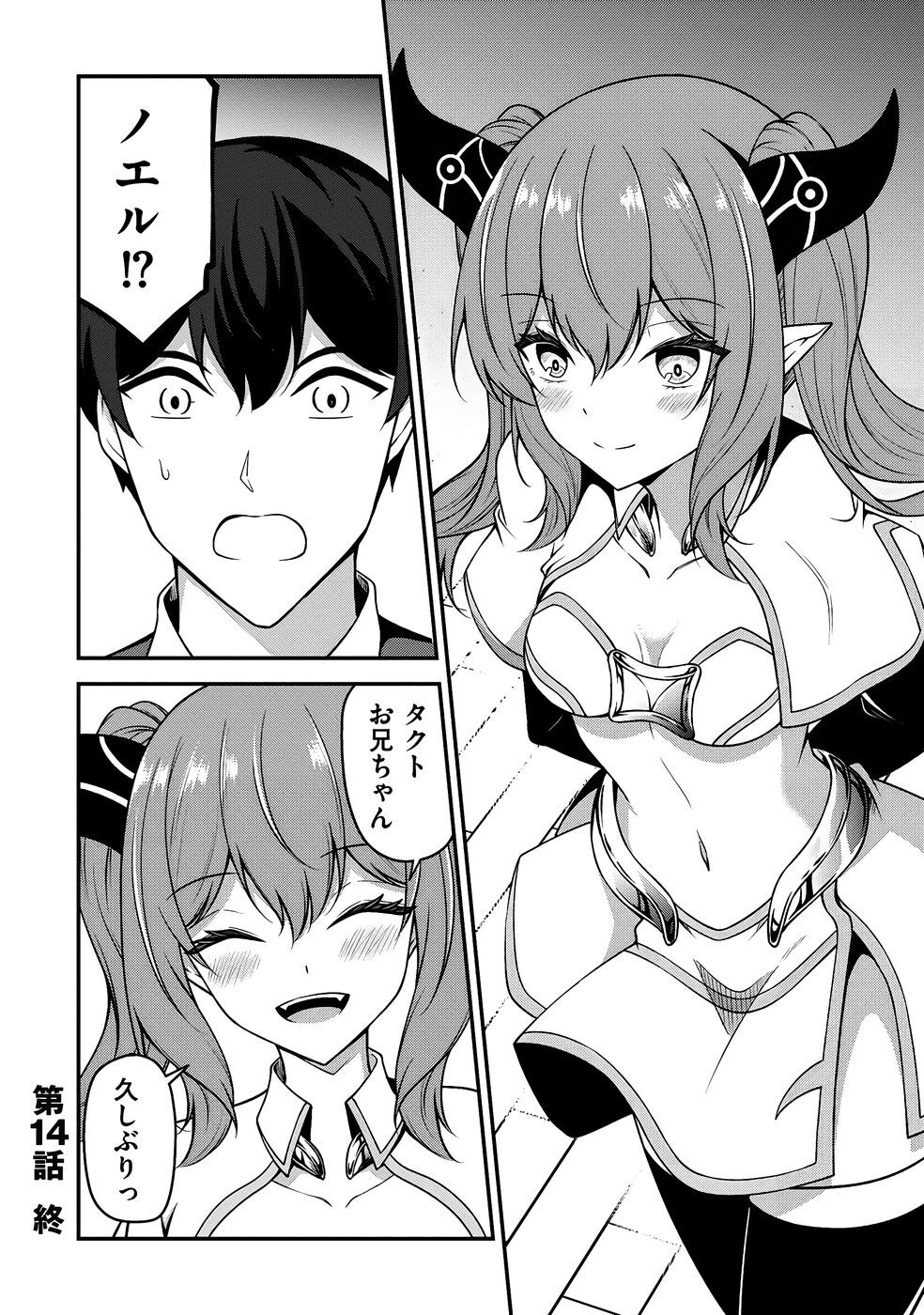 [feiren×唐土唐助] 大手ギルドで10人分働いている超優秀な俺をクビってマジですか？ 第03巻 [雑誌寄せ集め] - Page 49