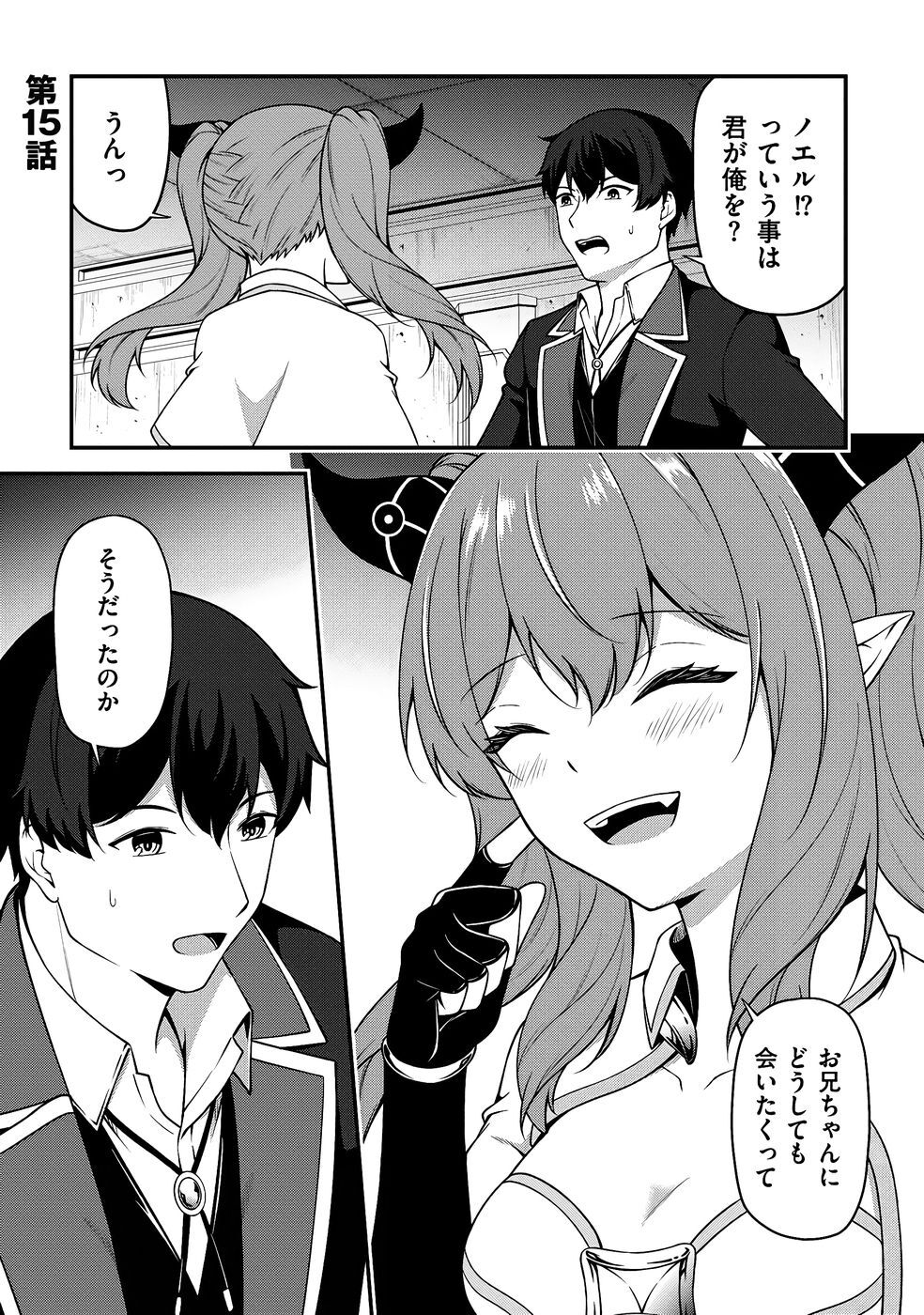 [feiren×唐土唐助] 大手ギルドで10人分働いている超優秀な俺をクビってマジですか？ 第03巻 [雑誌寄せ集め] - Page 52