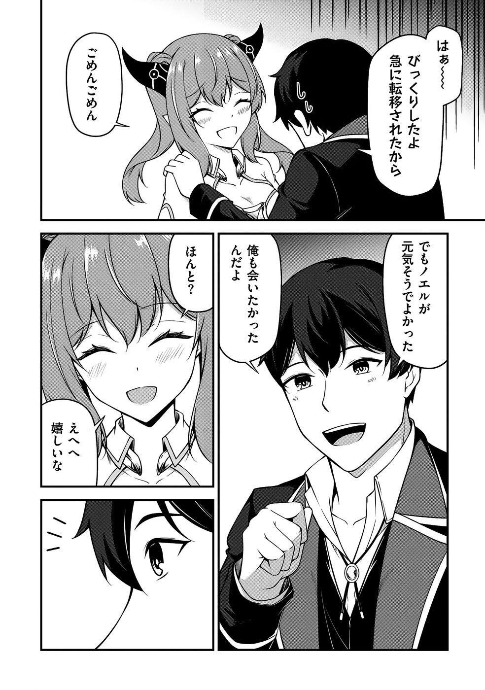 [feiren×唐土唐助] 大手ギルドで10人分働いている超優秀な俺をクビってマジですか？ 第03巻 [雑誌寄せ集め] - Page 53