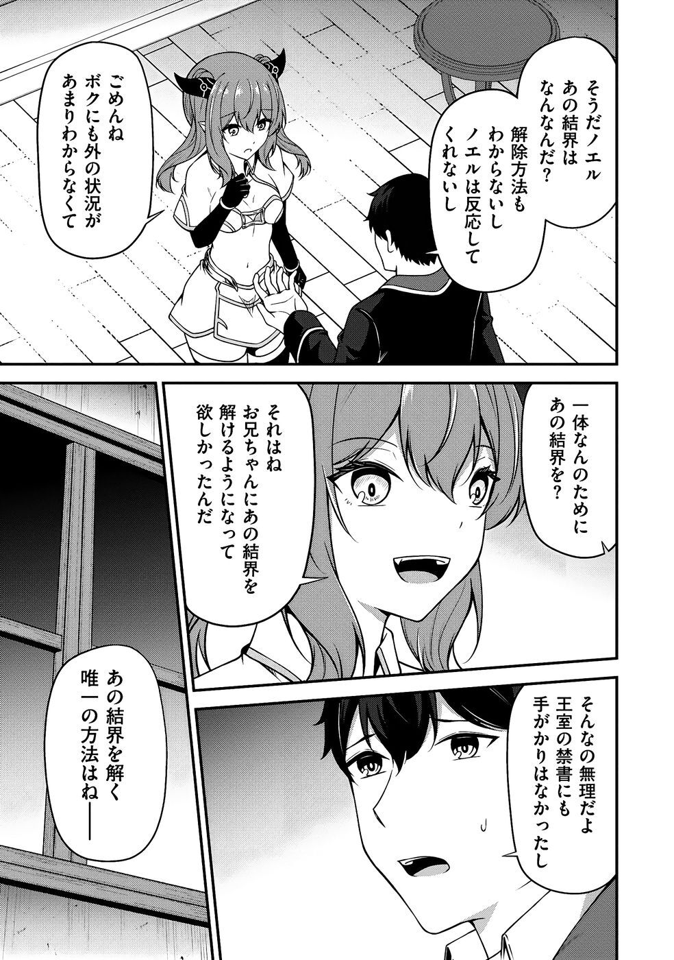 [feiren×唐土唐助] 大手ギルドで10人分働いている超優秀な俺をクビってマジですか？ 第03巻 [雑誌寄せ集め] - Page 54