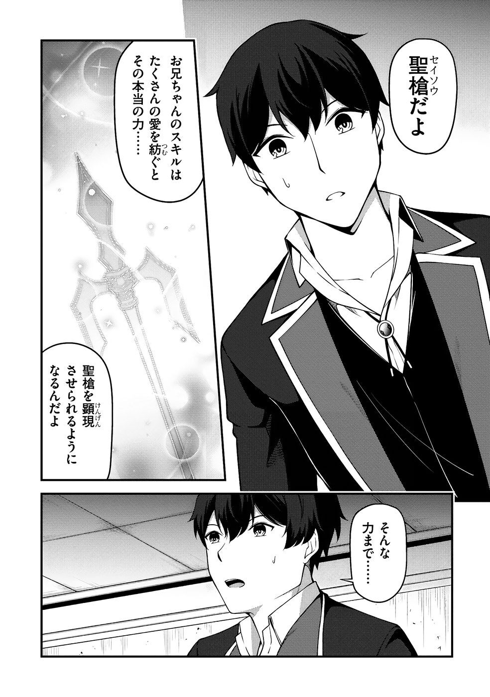 [feiren×唐土唐助] 大手ギルドで10人分働いている超優秀な俺をクビってマジですか？ 第03巻 [雑誌寄せ集め] - Page 55