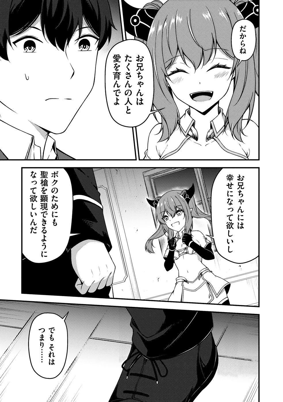[feiren×唐土唐助] 大手ギルドで10人分働いている超優秀な俺をクビってマジですか？ 第03巻 [雑誌寄せ集め] - Page 56