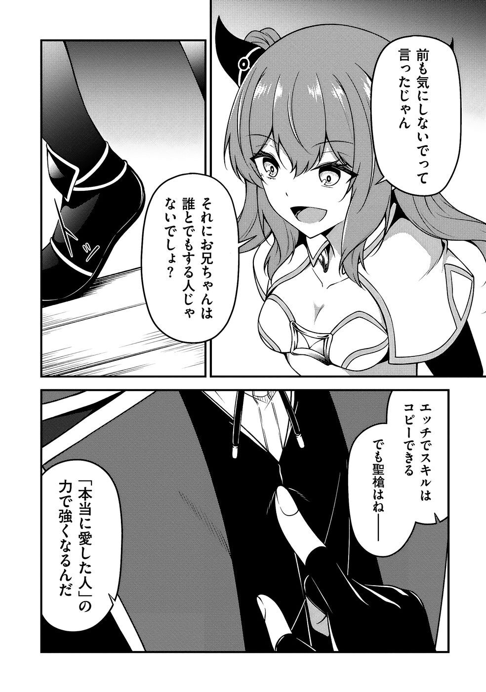 [feiren×唐土唐助] 大手ギルドで10人分働いている超優秀な俺をクビってマジですか？ 第03巻 [雑誌寄せ集め] - Page 57