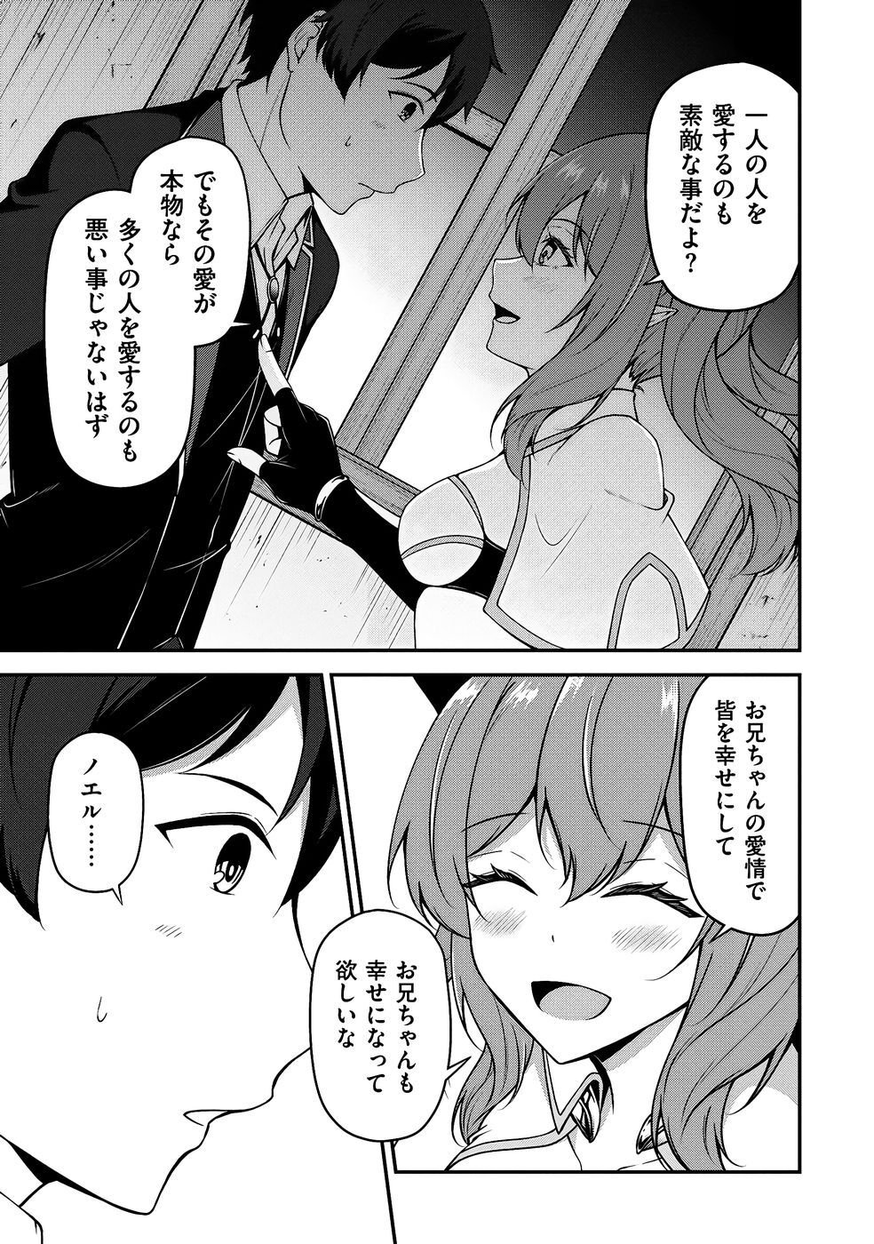 [feiren×唐土唐助] 大手ギルドで10人分働いている超優秀な俺をクビってマジですか？ 第03巻 [雑誌寄せ集め] - Page 58