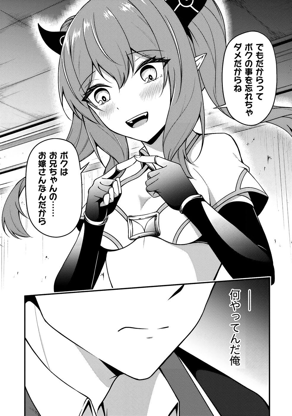 [feiren×唐土唐助] 大手ギルドで10人分働いている超優秀な俺をクビってマジですか？ 第03巻 [雑誌寄せ集め] - Page 59