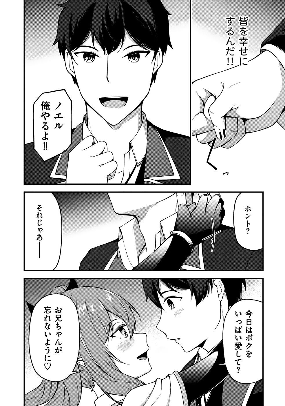 [feiren×唐土唐助] 大手ギルドで10人分働いている超優秀な俺をクビってマジですか？ 第03巻 [雑誌寄せ集め] - Page 61