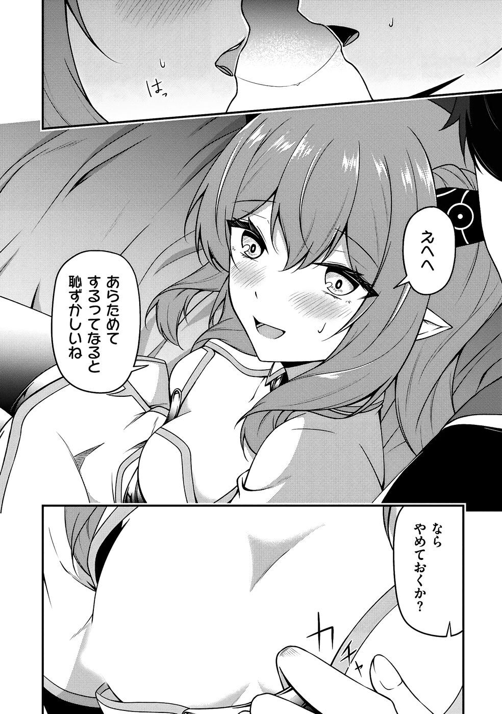 [feiren×唐土唐助] 大手ギルドで10人分働いている超優秀な俺をクビってマジですか？ 第03巻 [雑誌寄せ集め] - Page 63