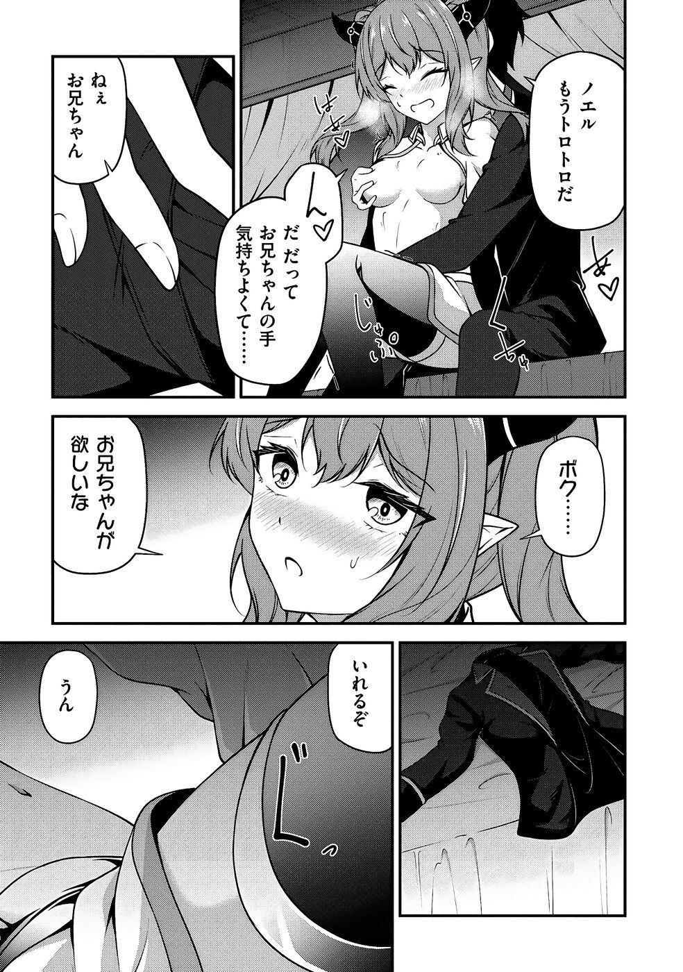 [feiren×唐土唐助] 大手ギルドで10人分働いている超優秀な俺をクビってマジですか？ 第03巻 [雑誌寄せ集め] - Page 66