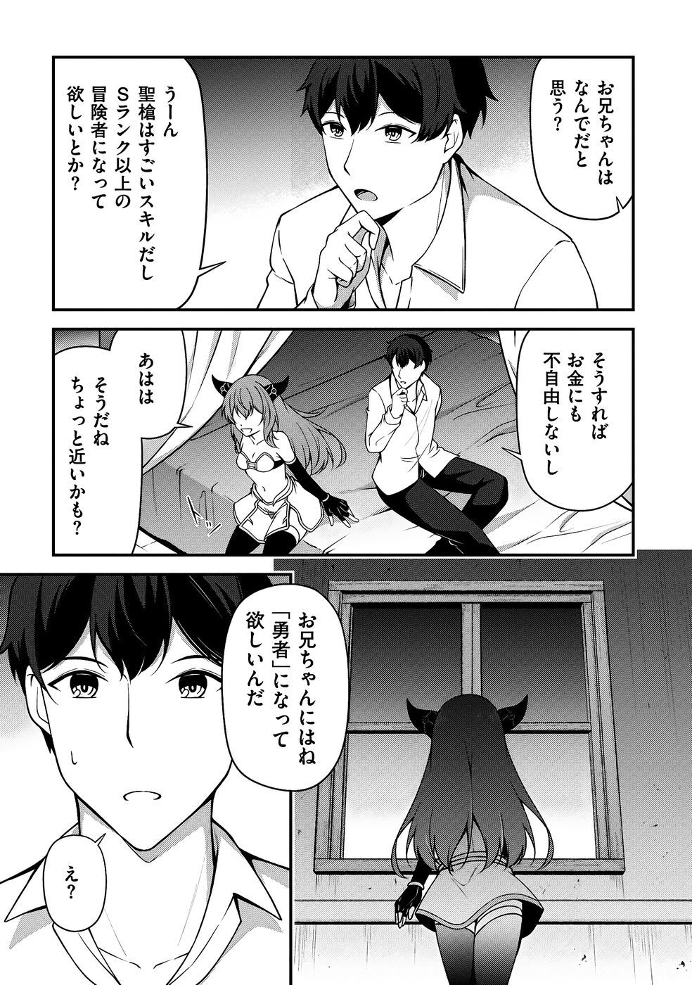 [feiren×唐土唐助] 大手ギルドで10人分働いている超優秀な俺をクビってマジですか？ 第03巻 [雑誌寄せ集め] - Page 76