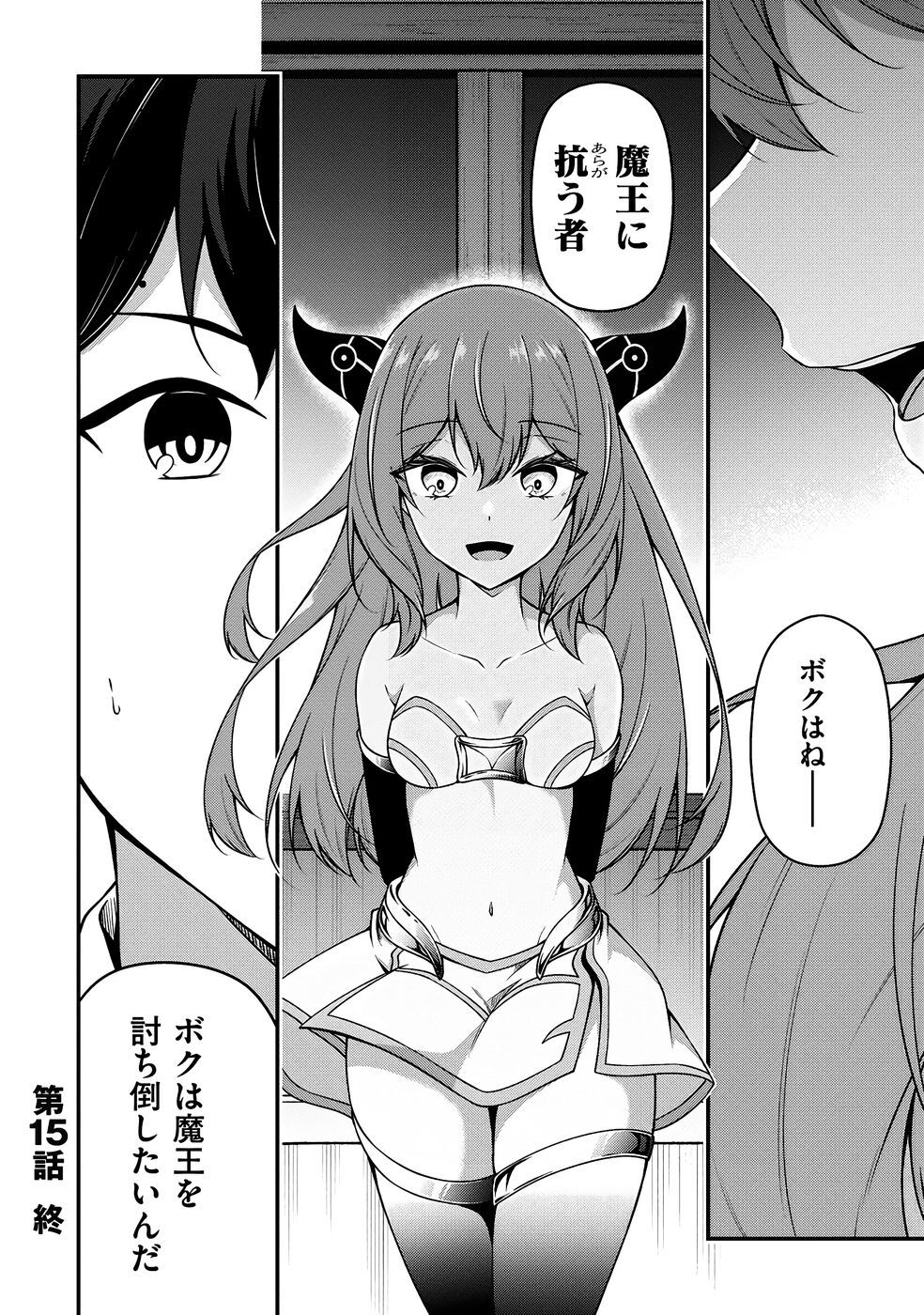 [feiren×唐土唐助] 大手ギルドで10人分働いている超優秀な俺をクビってマジですか？ 第03巻 [雑誌寄せ集め] - Page 77