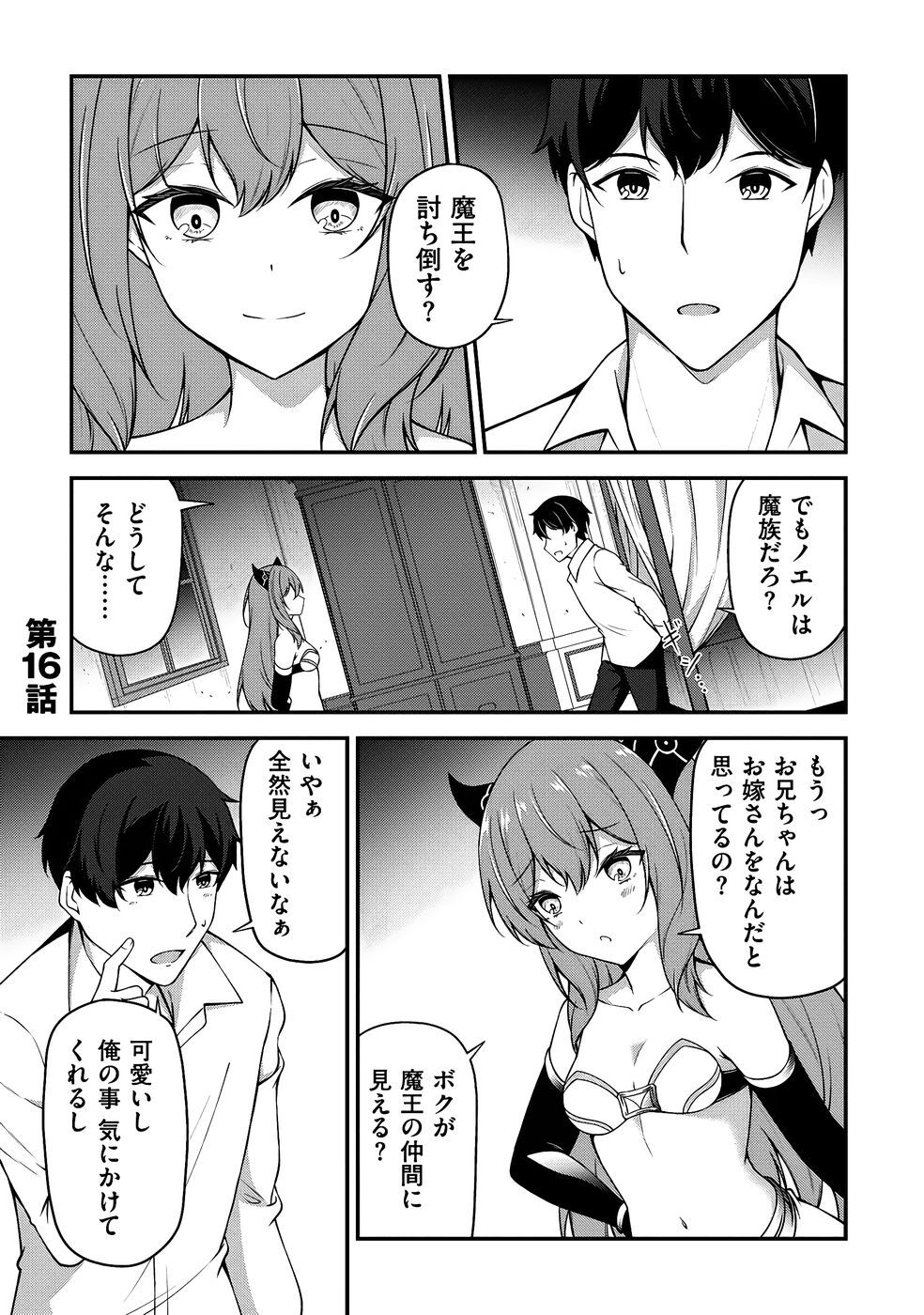 [feiren×唐土唐助] 大手ギルドで10人分働いている超優秀な俺をクビってマジですか？ 第03巻 [雑誌寄せ集め] - Page 80