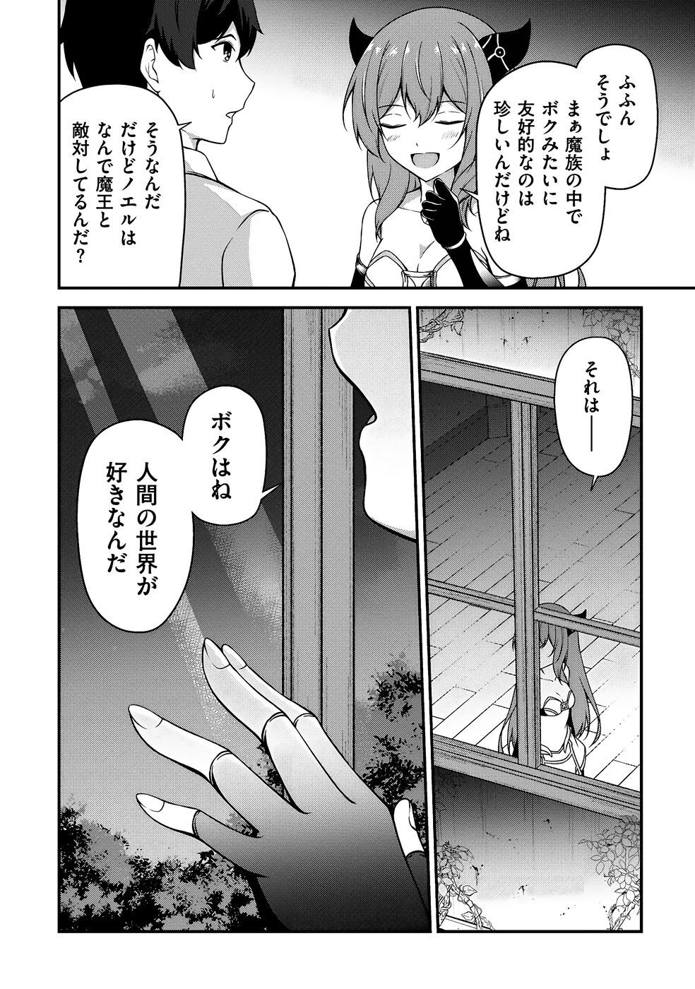 [feiren×唐土唐助] 大手ギルドで10人分働いている超優秀な俺をクビってマジですか？ 第03巻 [雑誌寄せ集め] - Page 81