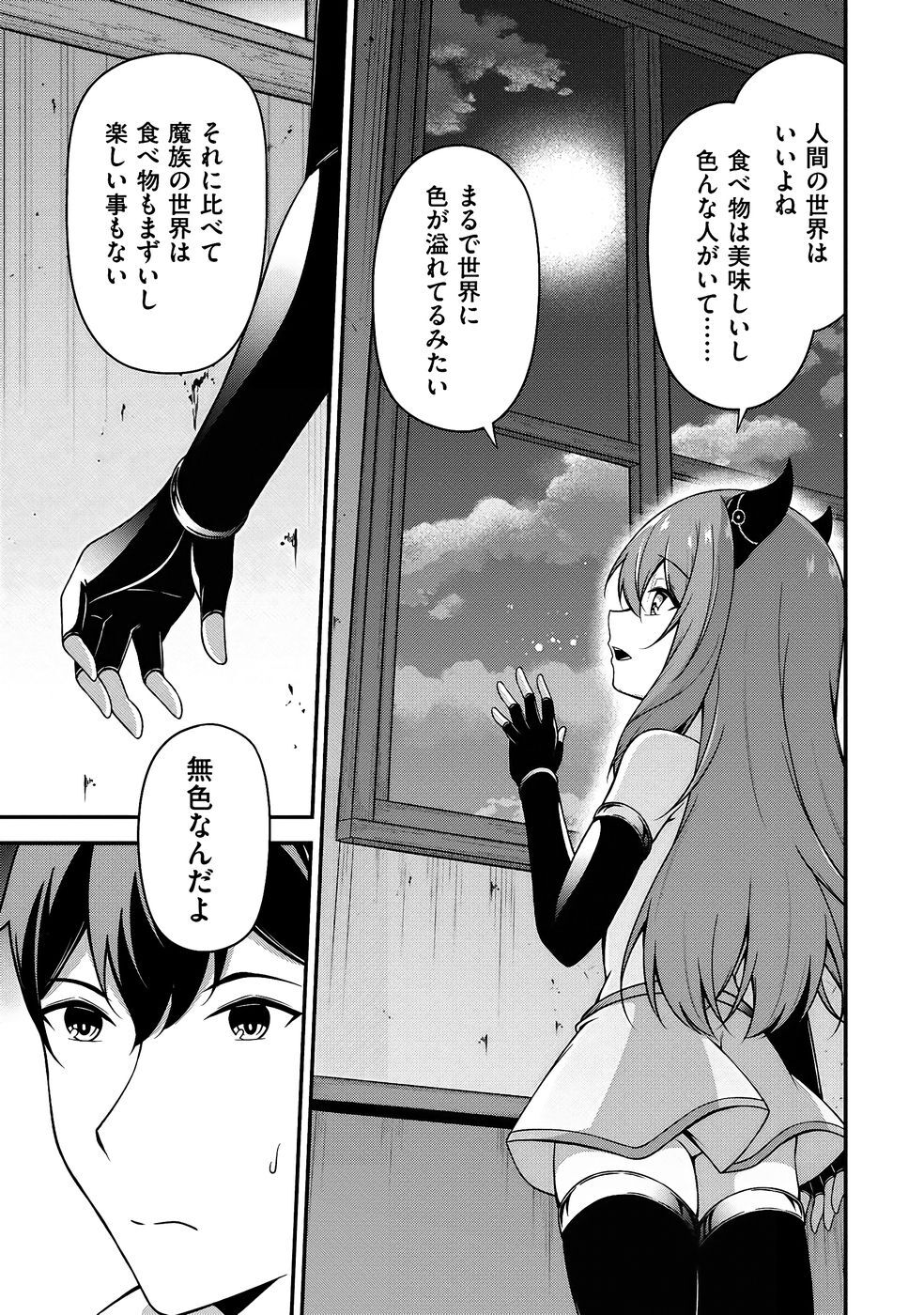 [feiren×唐土唐助] 大手ギルドで10人分働いている超優秀な俺をクビってマジですか？ 第03巻 [雑誌寄せ集め] - Page 82