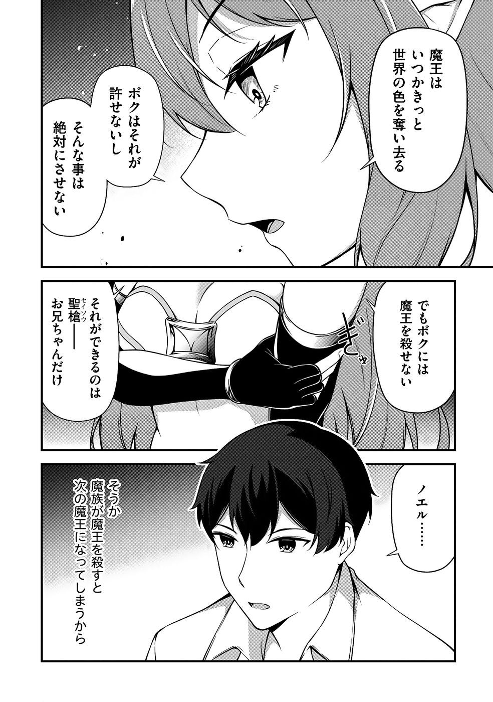 [feiren×唐土唐助] 大手ギルドで10人分働いている超優秀な俺をクビってマジですか？ 第03巻 [雑誌寄せ集め] - Page 83