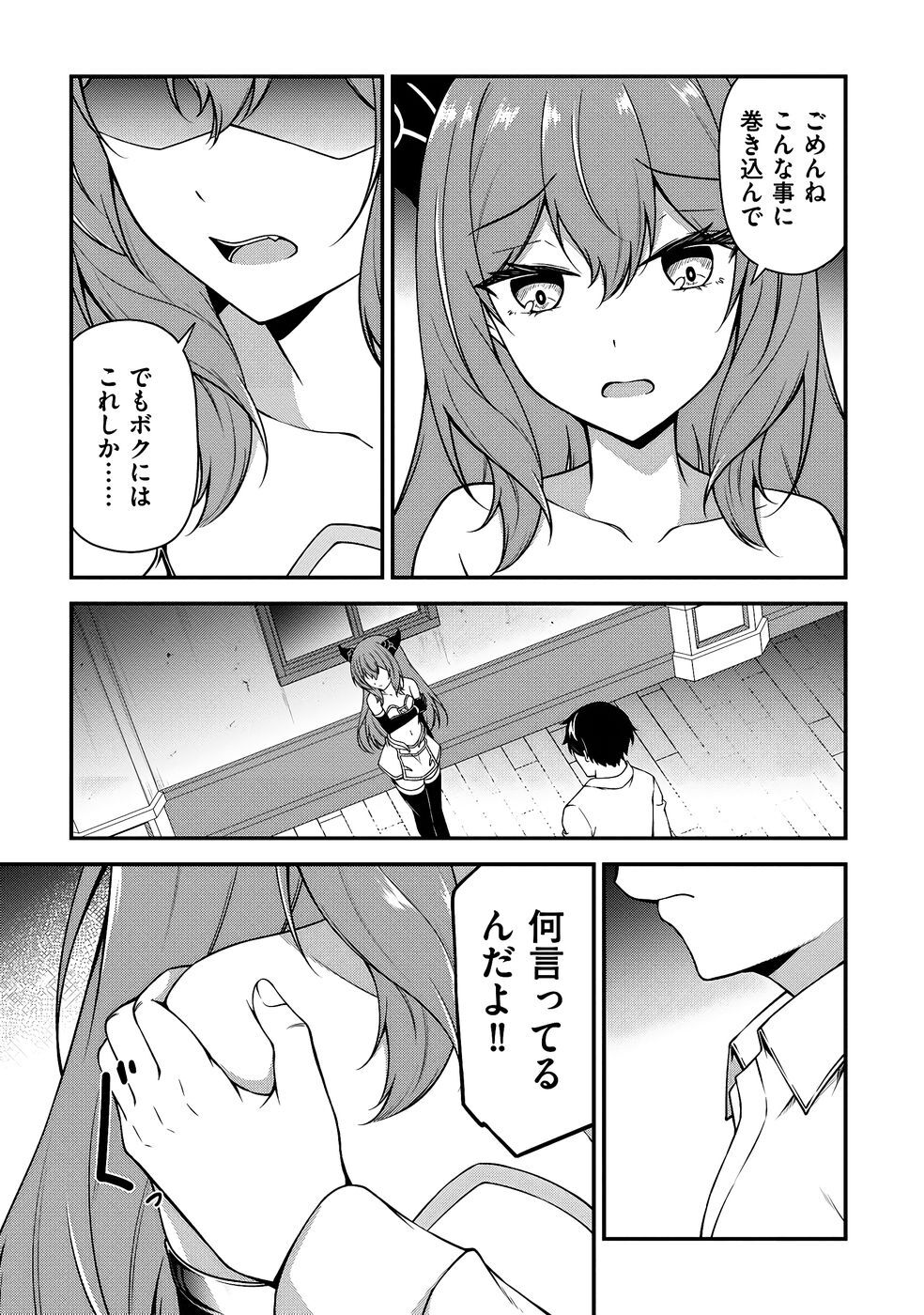 [feiren×唐土唐助] 大手ギルドで10人分働いている超優秀な俺をクビってマジですか？ 第03巻 [雑誌寄せ集め] - Page 84