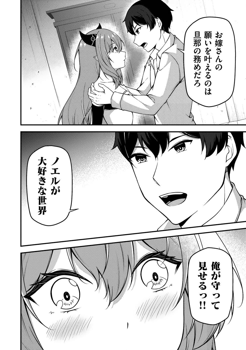 [feiren×唐土唐助] 大手ギルドで10人分働いている超優秀な俺をクビってマジですか？ 第03巻 [雑誌寄せ集め] - Page 85