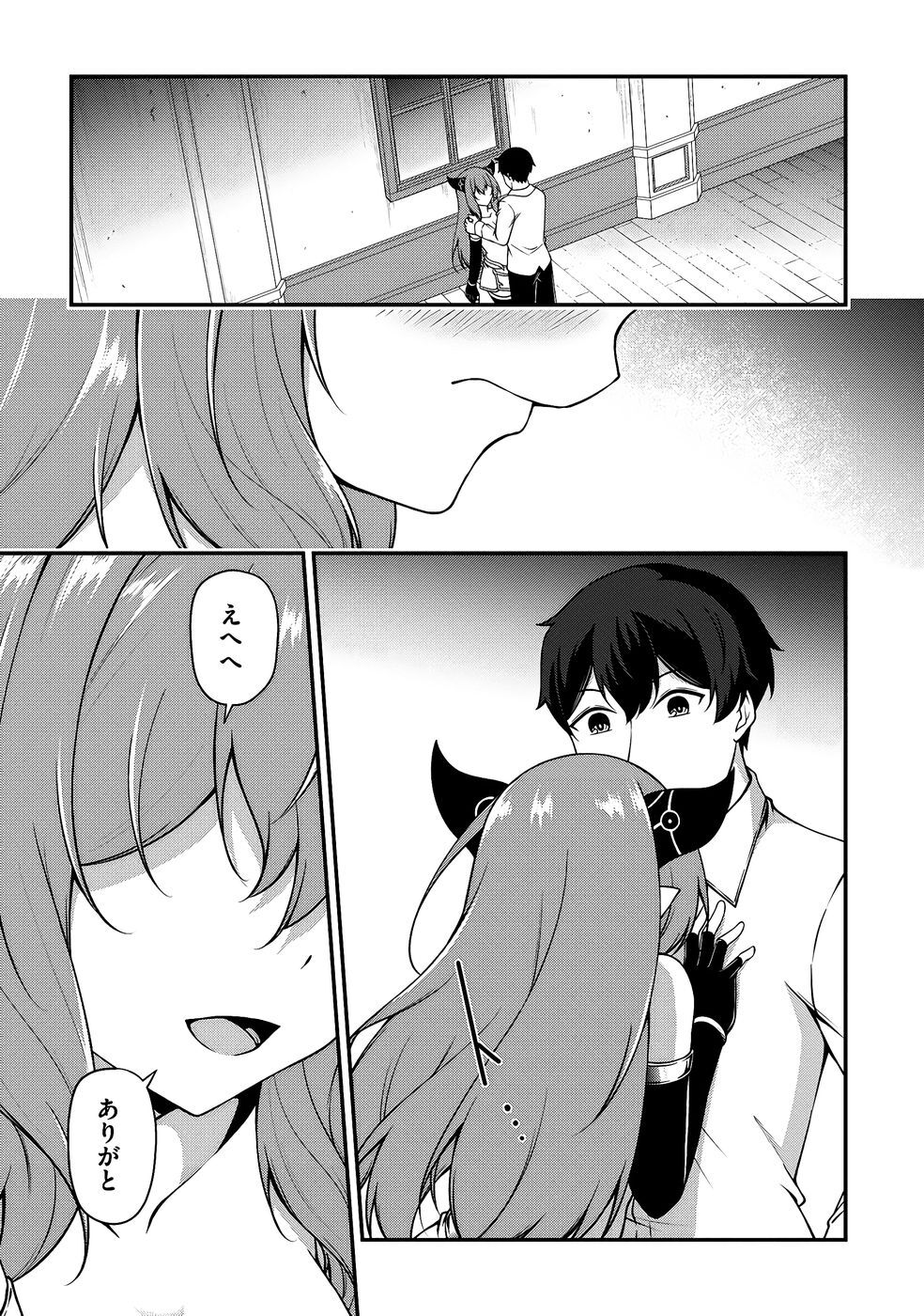 [feiren×唐土唐助] 大手ギルドで10人分働いている超優秀な俺をクビってマジですか？ 第03巻 [雑誌寄せ集め] - Page 86
