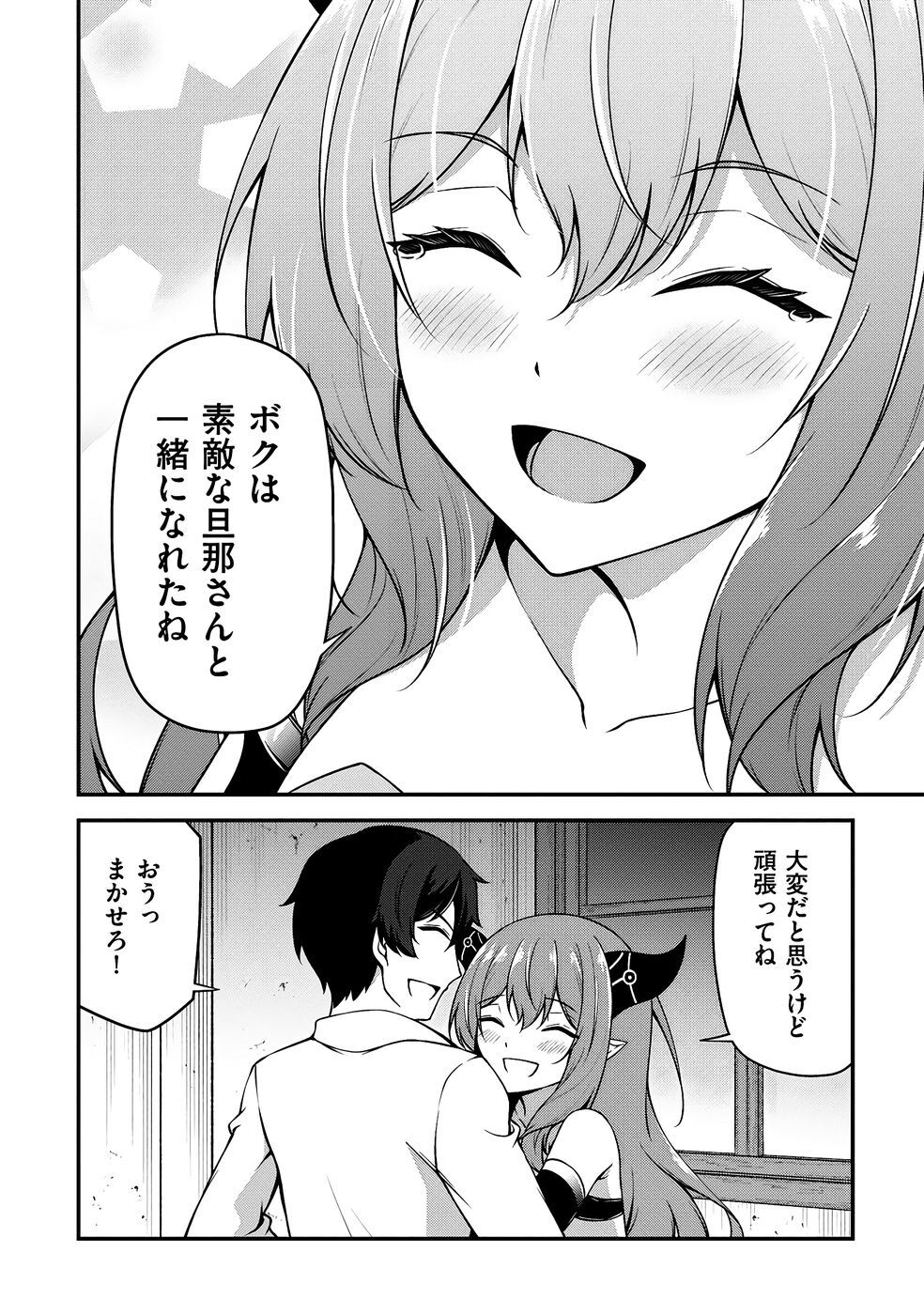 [feiren×唐土唐助] 大手ギルドで10人分働いている超優秀な俺をクビってマジですか？ 第03巻 [雑誌寄せ集め] - Page 87
