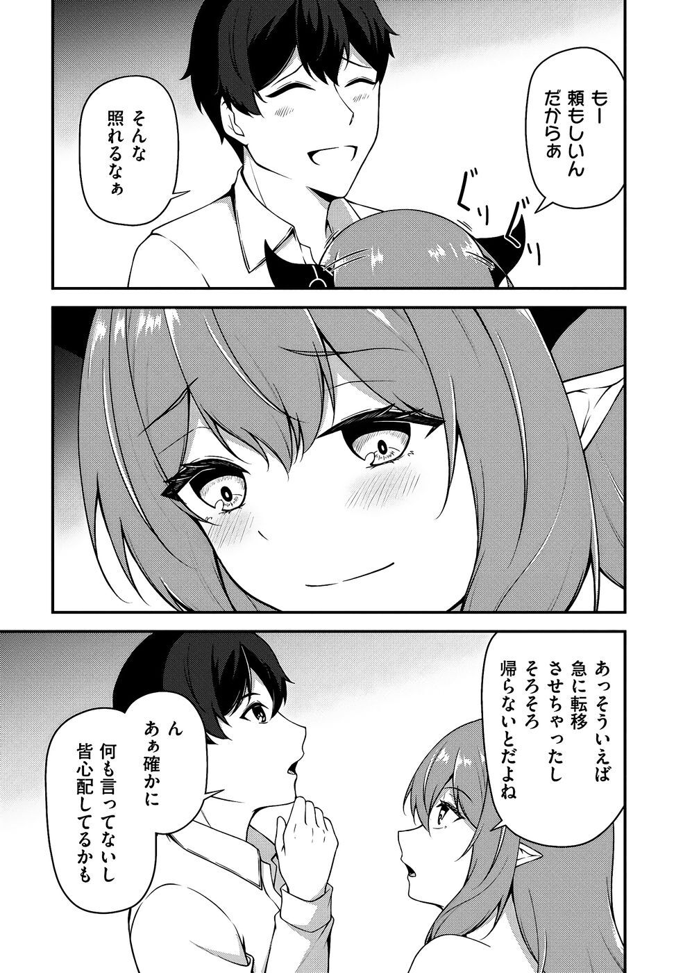 [feiren×唐土唐助] 大手ギルドで10人分働いている超優秀な俺をクビってマジですか？ 第03巻 [雑誌寄せ集め] - Page 88