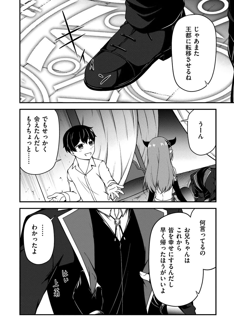 [feiren×唐土唐助] 大手ギルドで10人分働いている超優秀な俺をクビってマジですか？ 第03巻 [雑誌寄せ集め] - Page 89