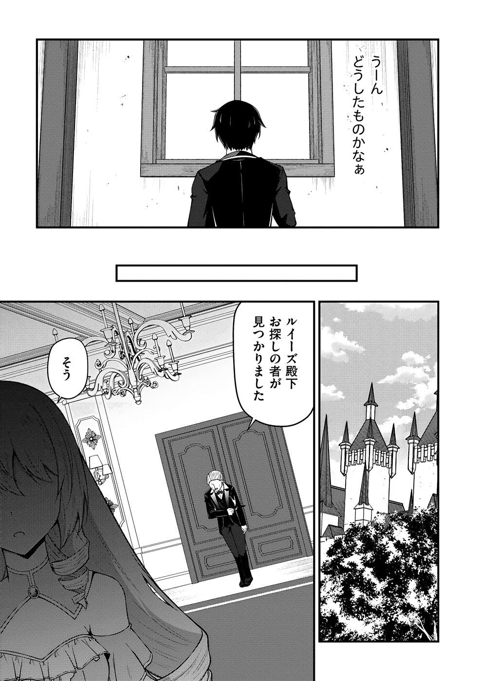[feiren×唐土唐助] 大手ギルドで10人分働いている超優秀な俺をクビってマジですか？ 第03巻 [雑誌寄せ集め] - Page 9