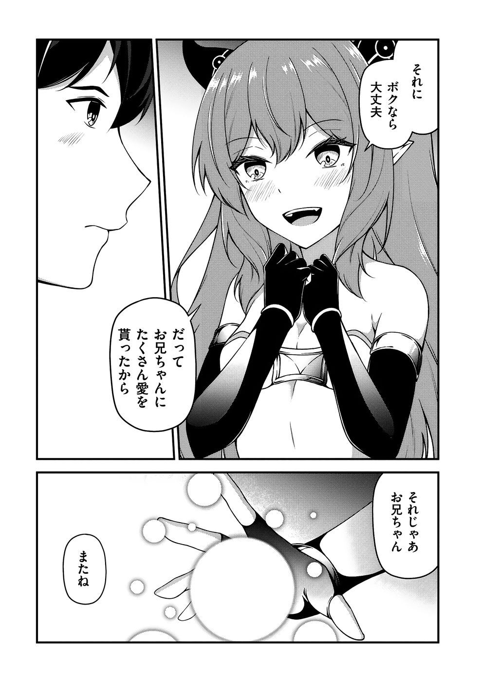 [feiren×唐土唐助] 大手ギルドで10人分働いている超優秀な俺をクビってマジですか？ 第03巻 [雑誌寄せ集め] - Page 90