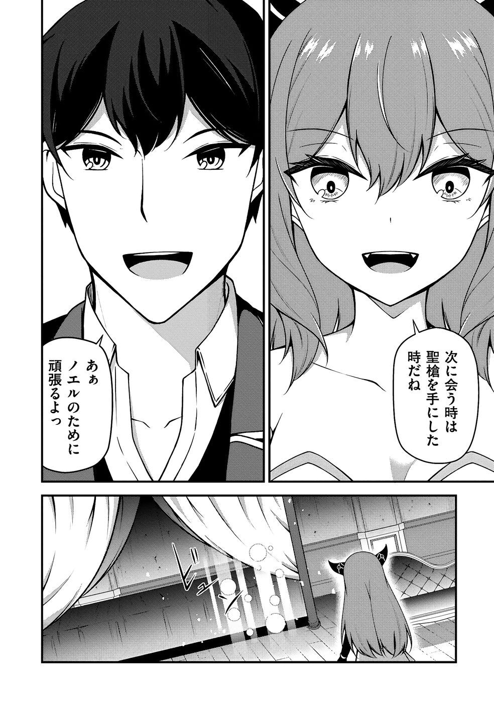 [feiren×唐土唐助] 大手ギルドで10人分働いている超優秀な俺をクビってマジですか？ 第03巻 [雑誌寄せ集め] - Page 91