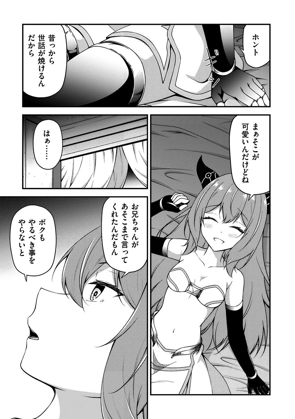 [feiren×唐土唐助] 大手ギルドで10人分働いている超優秀な俺をクビってマジですか？ 第03巻 [雑誌寄せ集め] - Page 92