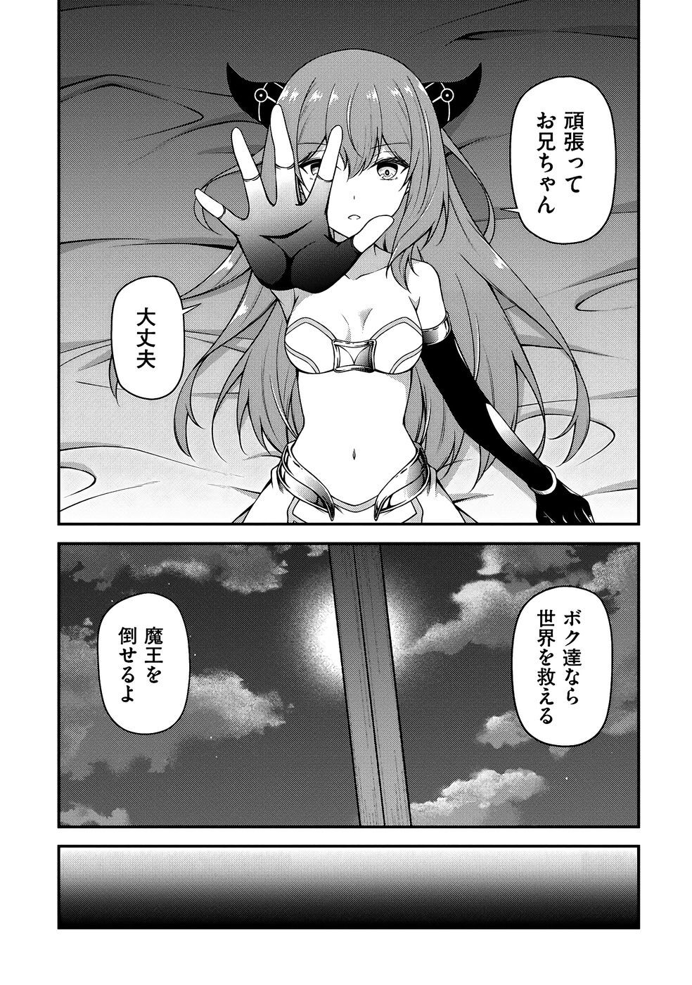 [feiren×唐土唐助] 大手ギルドで10人分働いている超優秀な俺をクビってマジですか？ 第03巻 [雑誌寄せ集め] - Page 93