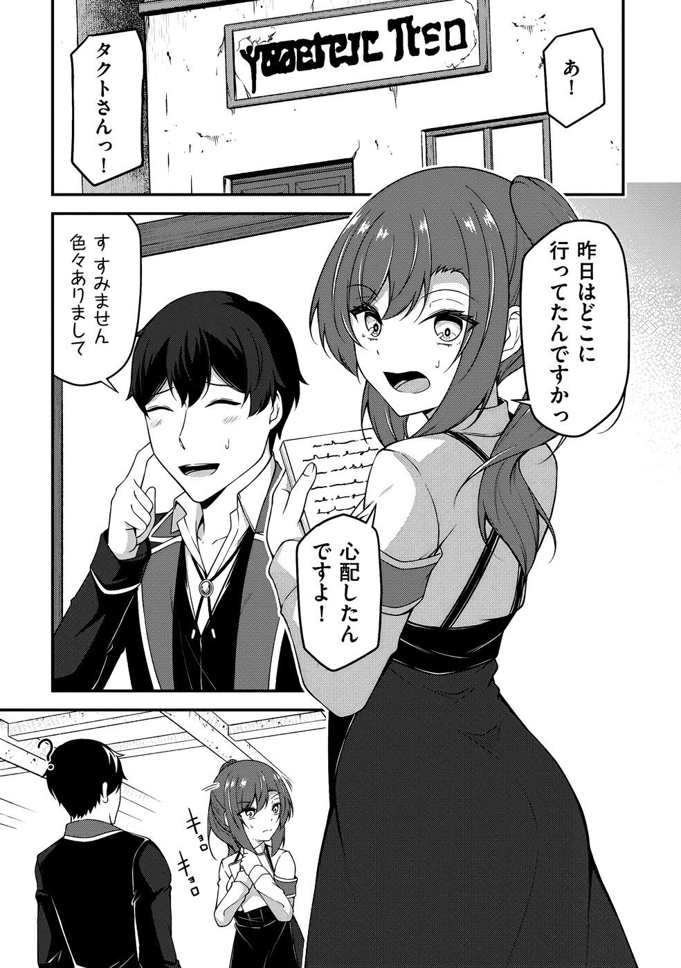 [feiren×唐土唐助] 大手ギルドで10人分働いている超優秀な俺をクビってマジですか？ 第03巻 [雑誌寄せ集め] - Page 94