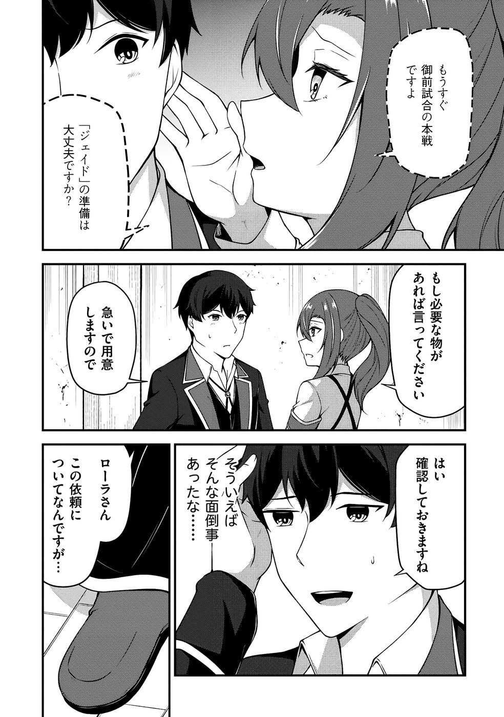 [feiren×唐土唐助] 大手ギルドで10人分働いている超優秀な俺をクビってマジですか？ 第03巻 [雑誌寄せ集め] - Page 95