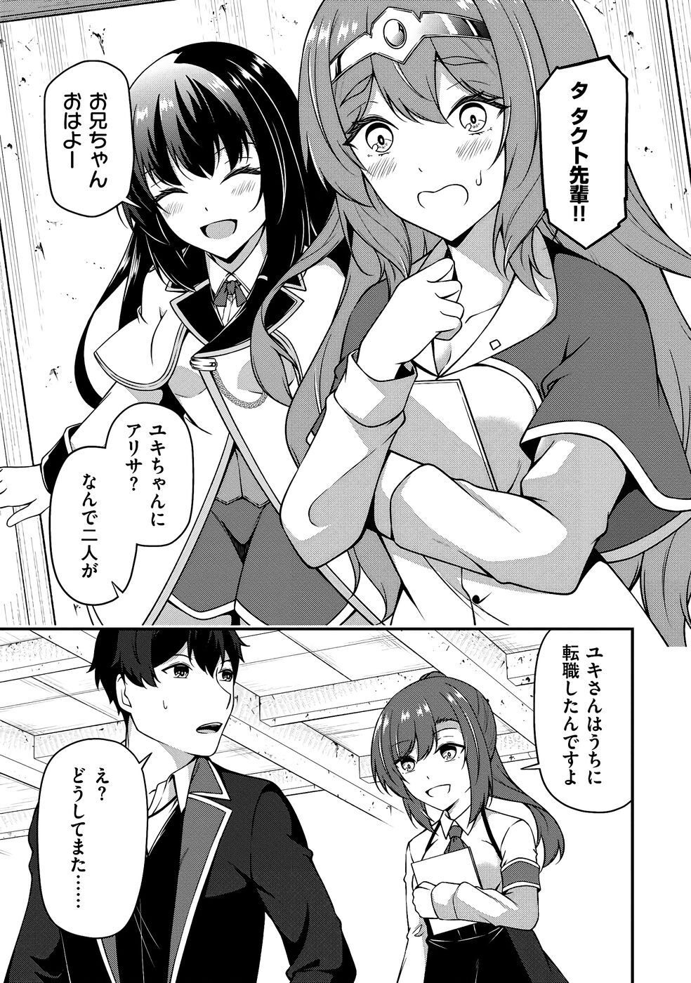 [feiren×唐土唐助] 大手ギルドで10人分働いている超優秀な俺をクビってマジですか？ 第03巻 [雑誌寄せ集め] - Page 96
