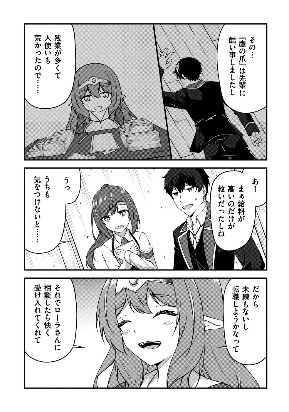 [feiren×唐土唐助] 大手ギルドで10人分働いている超優秀な俺をクビってマジですか？ 第03巻 [雑誌寄せ集め] - Page 97