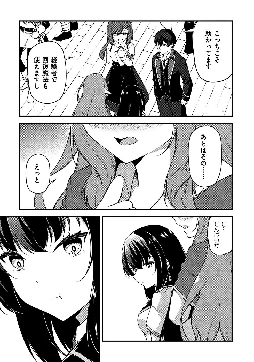 [feiren×唐土唐助] 大手ギルドで10人分働いている超優秀な俺をクビってマジですか？ 第03巻 [雑誌寄せ集め] - Page 98