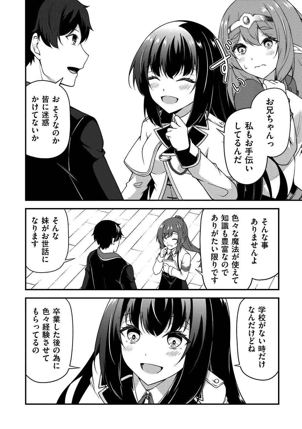[feiren×唐土唐助] 大手ギルドで10人分働いている超優秀な俺をクビってマジですか？ 第03巻 [雑誌寄せ集め] - Page 99