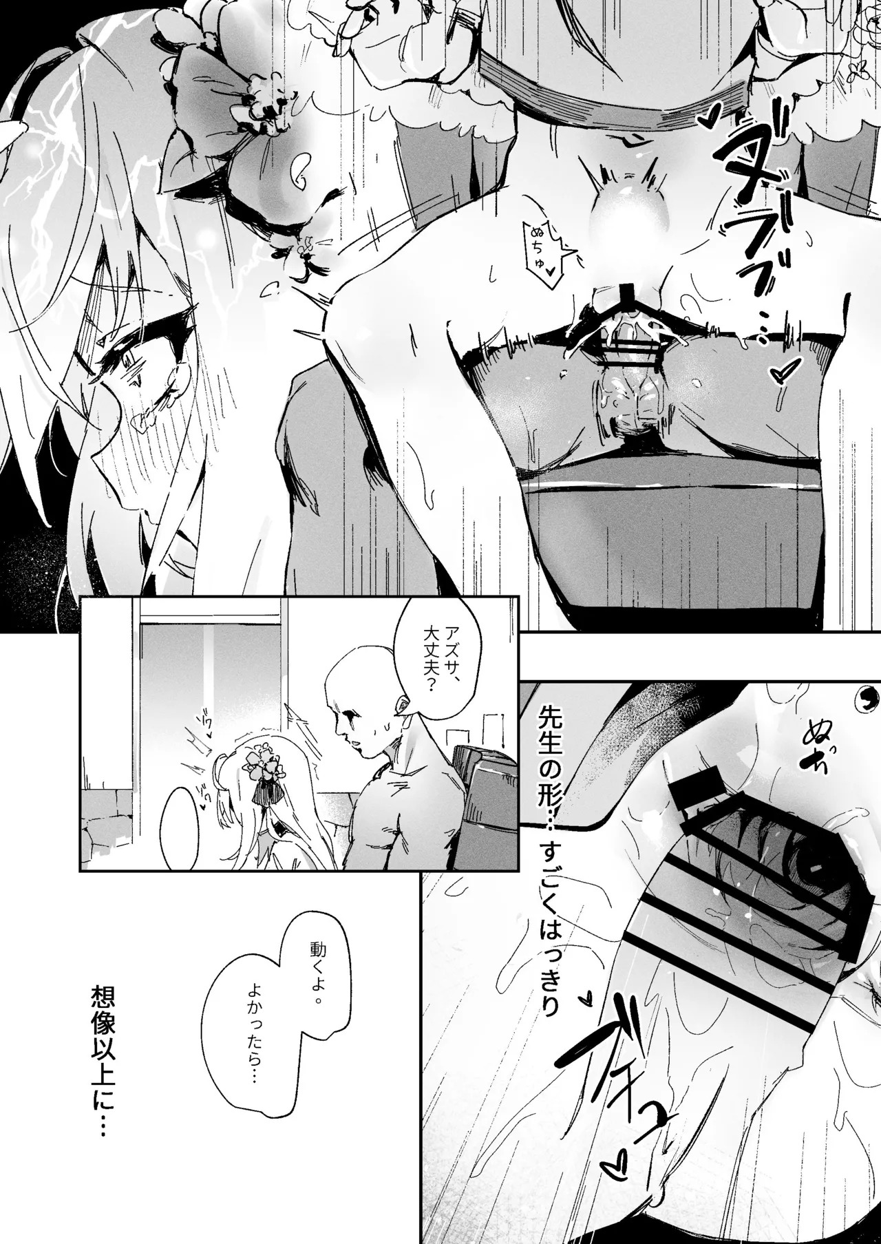 [タイガー212(Wittmann)] 読書だけじゃなく、実践も大事(ブルーアーカイブ) [DL版] - Page 10
