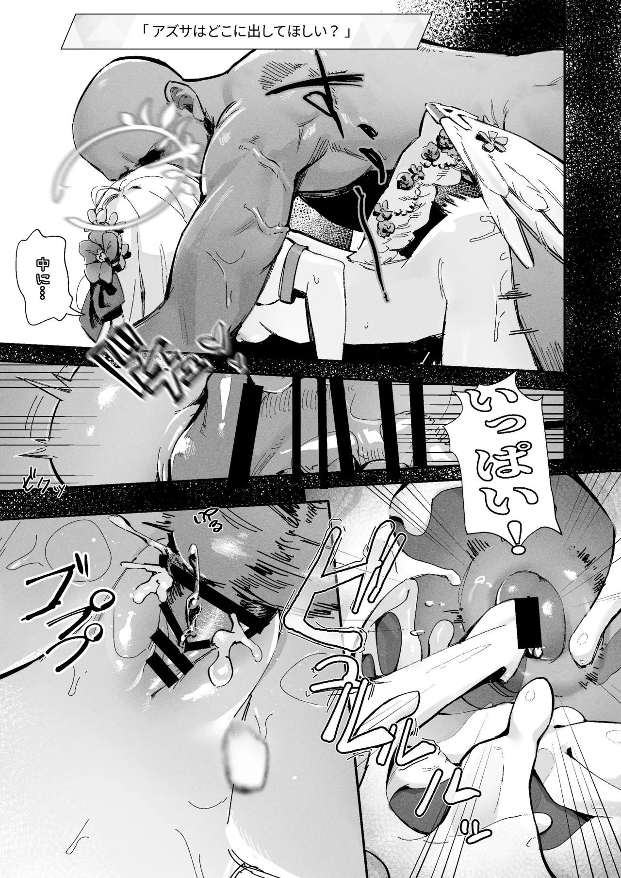[タイガー212(Wittmann)] 読書だけじゃなく、実践も大事(ブルーアーカイブ) [DL版] - Page 16