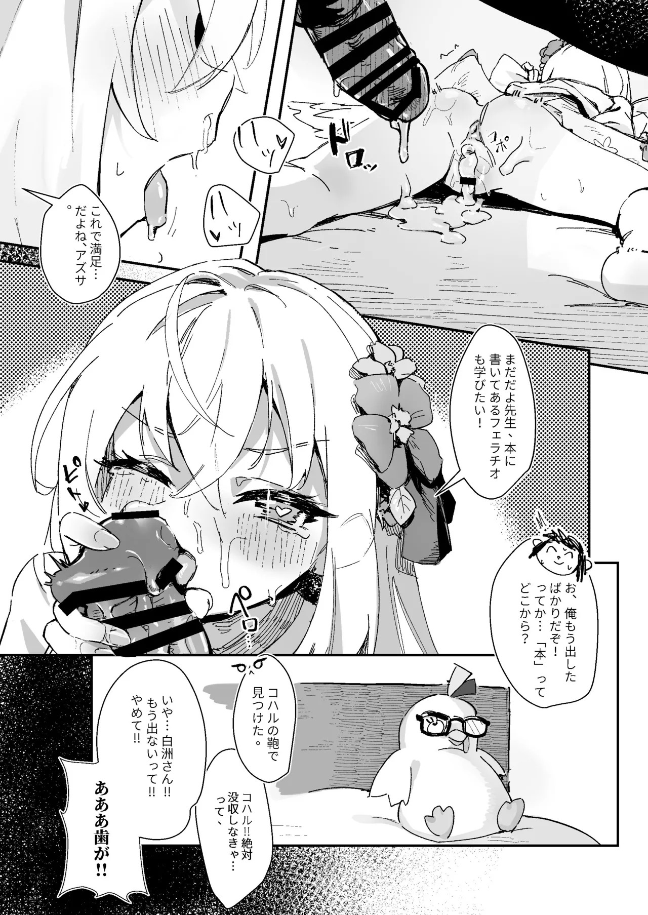 [タイガー212(Wittmann)] 読書だけじゃなく、実践も大事(ブルーアーカイブ) [DL版] - Page 18