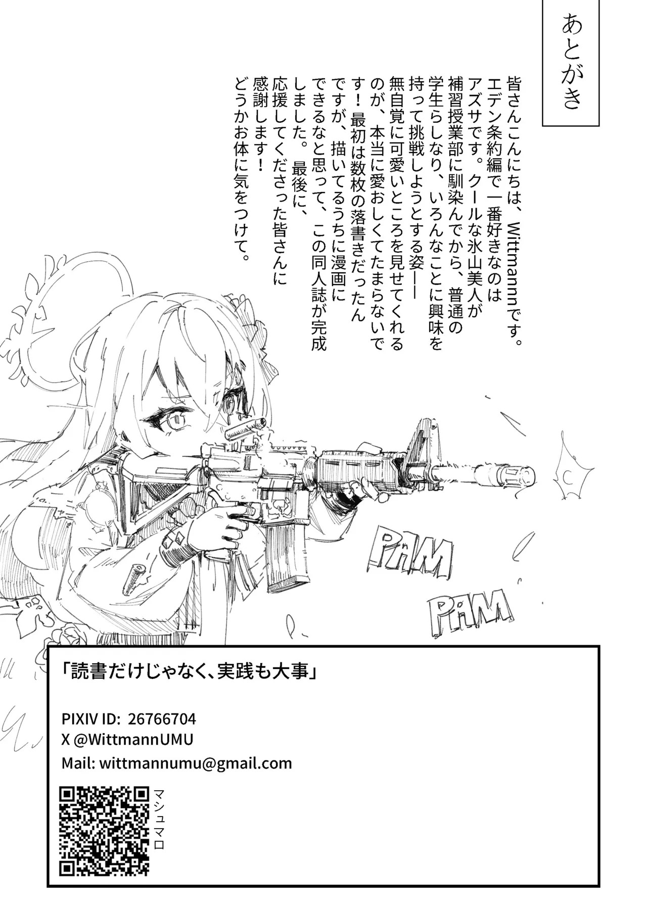 [タイガー212(Wittmann)] 読書だけじゃなく、実践も大事(ブルーアーカイブ) [DL版] - Page 19