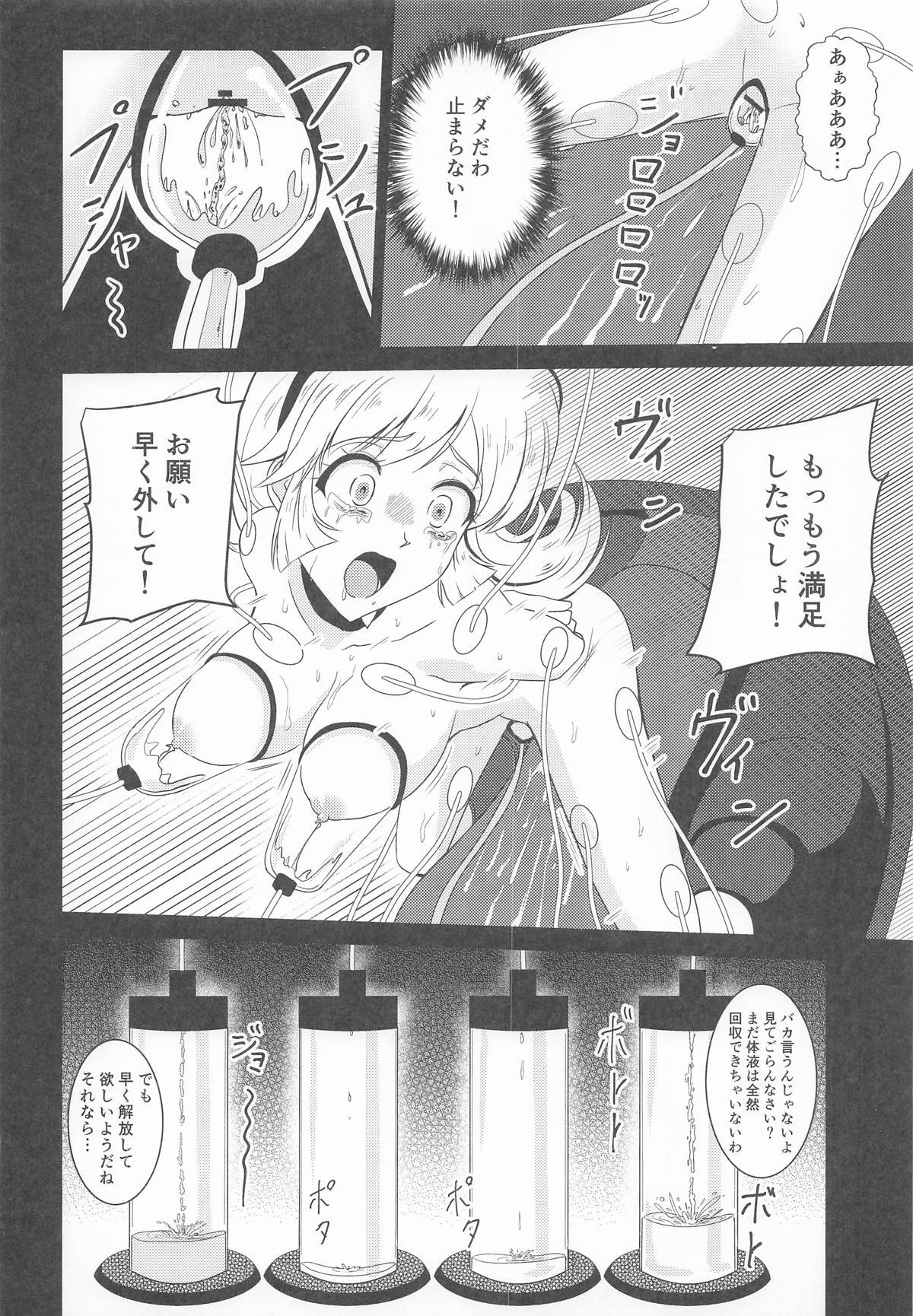 [透明龍のマーガレット ] キューティーハニー敗北凌辱Ⅲ (キューティーハニー) - Page 10