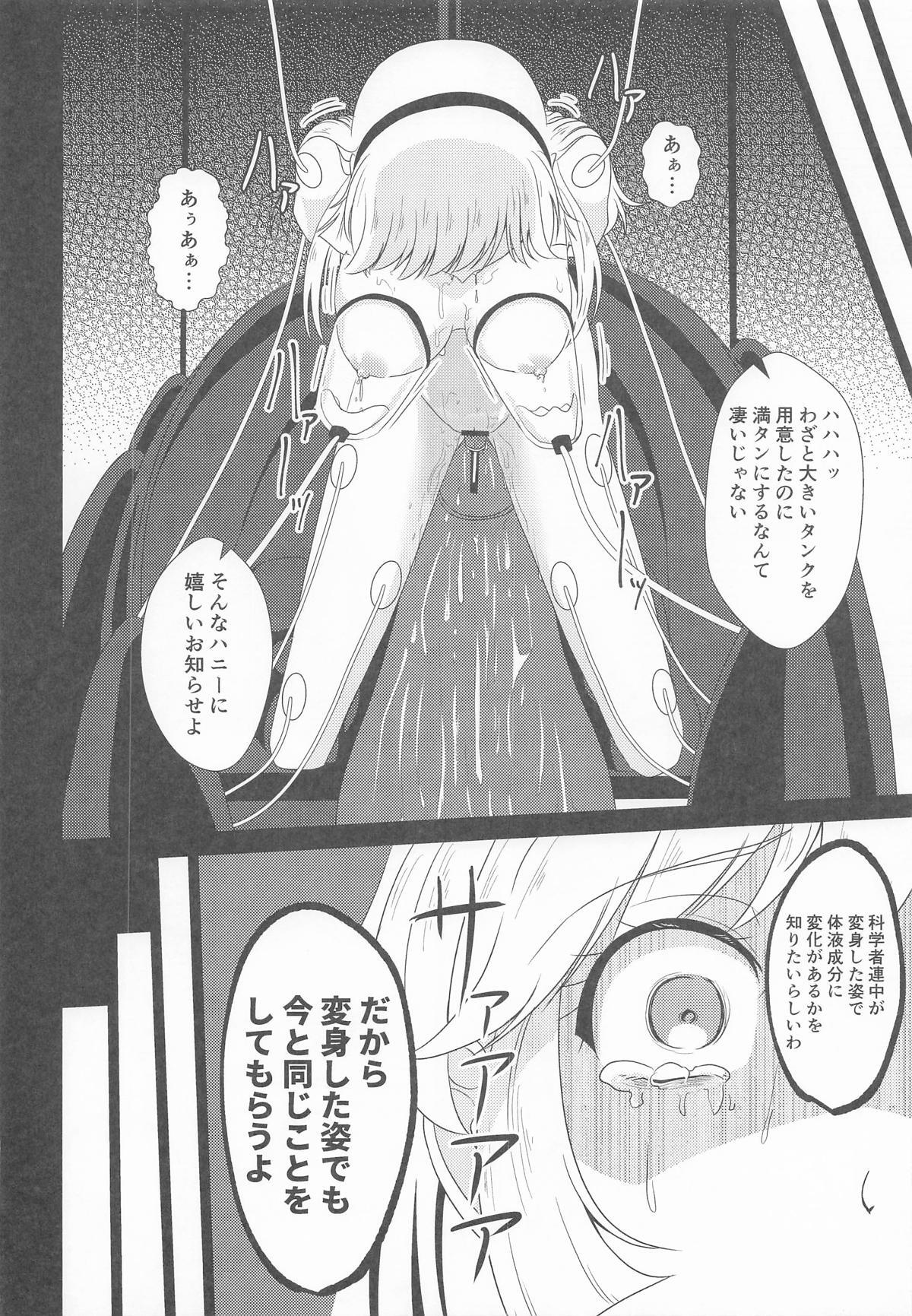 [透明龍のマーガレット ] キューティーハニー敗北凌辱Ⅲ (キューティーハニー) - Page 11
