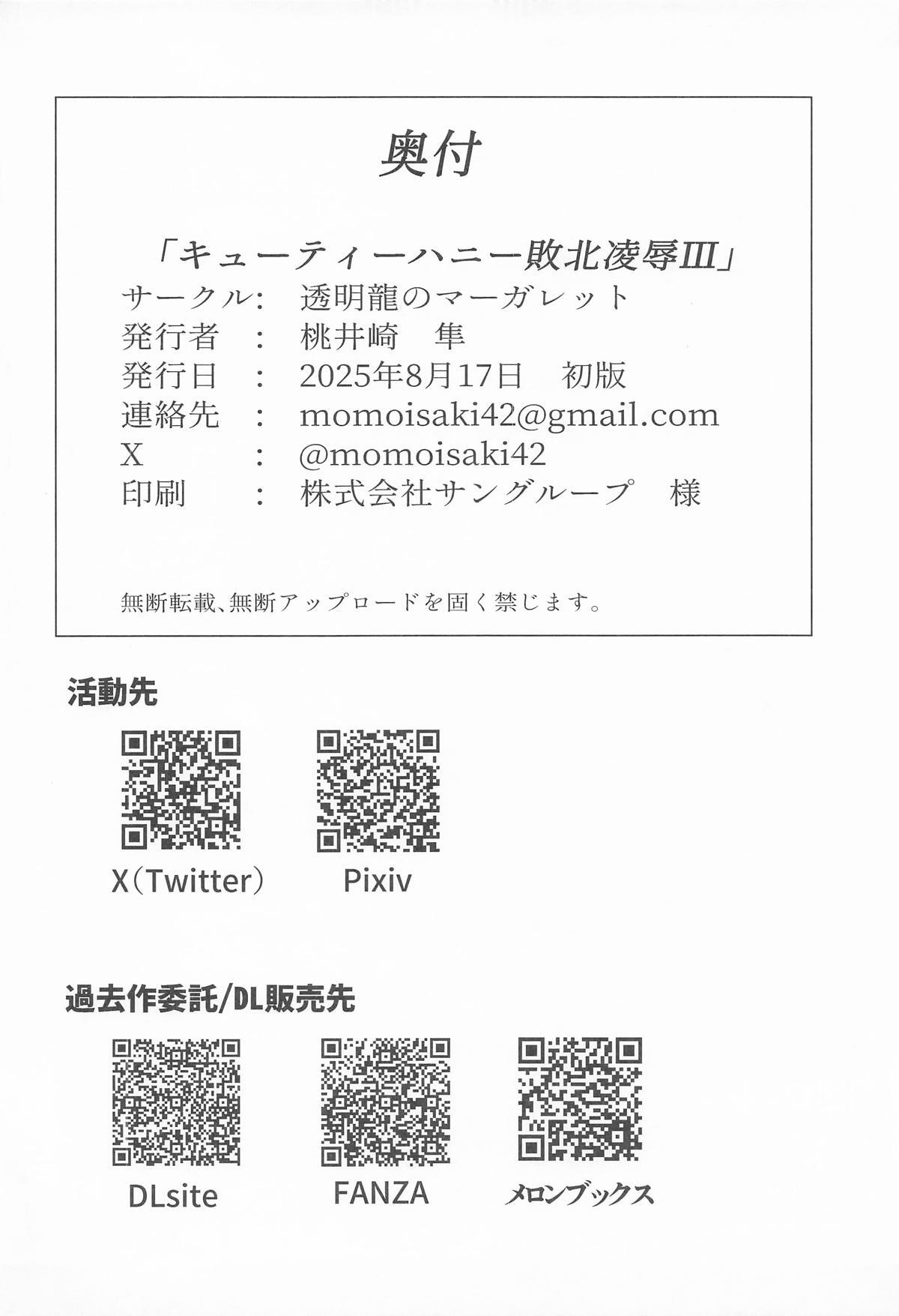 [透明龍のマーガレット ] キューティーハニー敗北凌辱Ⅲ (キューティーハニー) - Page 15